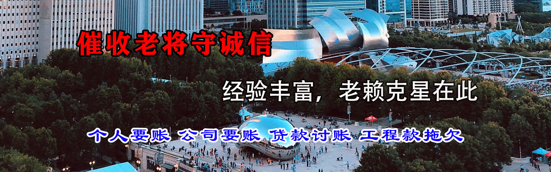 盐田收账公司